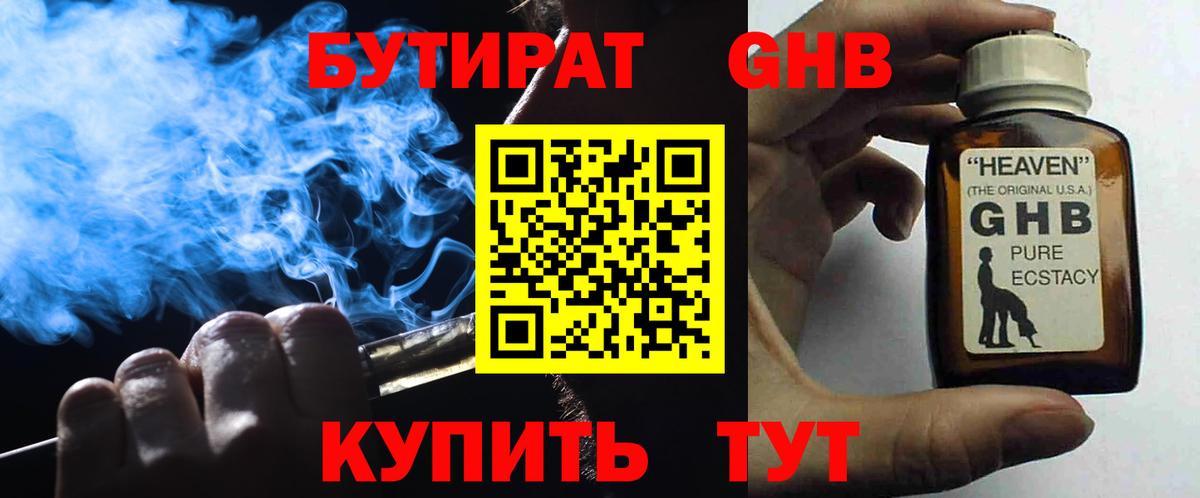 Бутират  Вход с VPN  Оренбург  БУТИРАТ бутик 