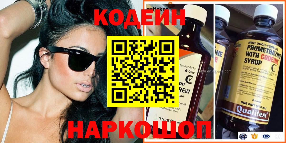 Оренбург  Codein Purple Drank  Вход с VPN 
