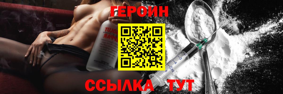 ГЕРОИН герыч Оренбург