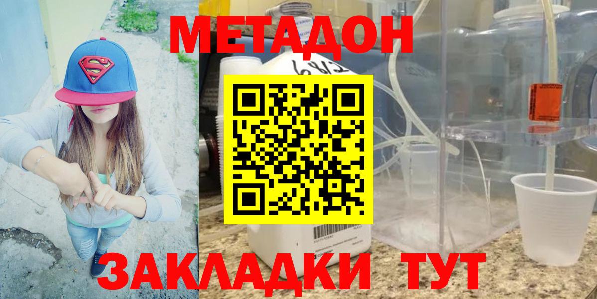 Метадон VHQ  МЕТАДОН мёд  Оренбург  Вход с VPN 