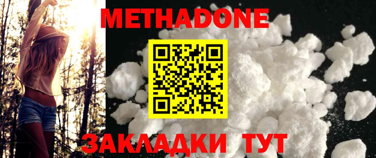 МЕТАДОН мёд Оренбург