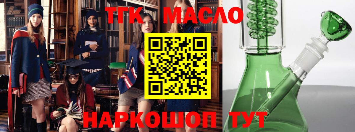 ТГК гашишное масло Оренбург