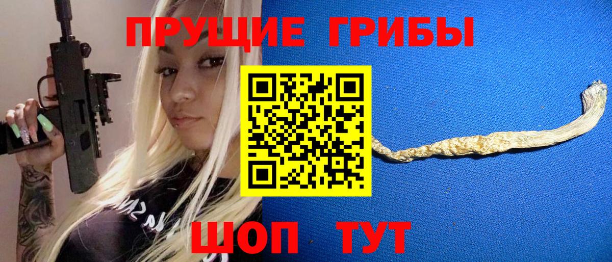 Оренбург  Псилоцибиновые грибы GOLDEN TEACHER  Вход с VPN 